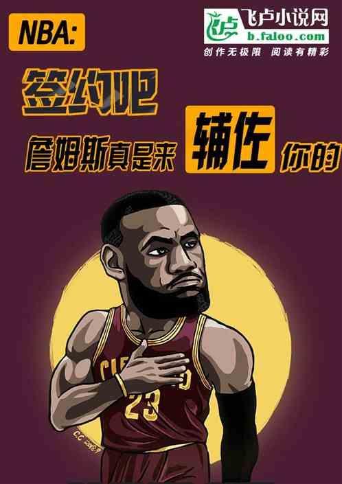 詹姆斯是谁呀