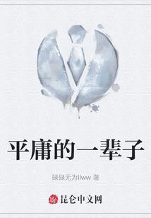 平庸一辈子还是拼一把