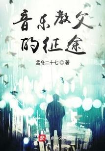 音乐教父是谁