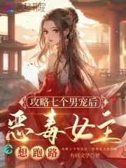 恶毒女主想跑路免费阅读听书