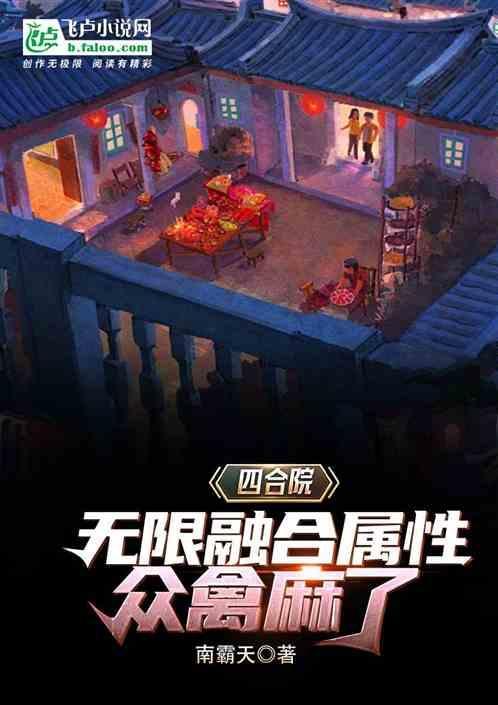 众禽麻了 南霸天