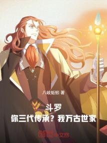 斗罗大陆之三世轮回
