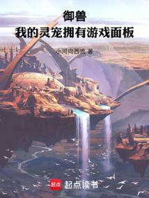 我的御兽都