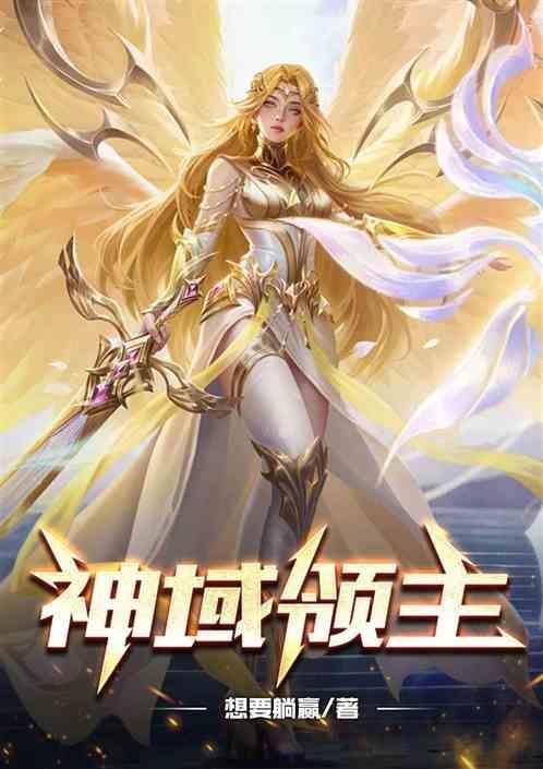 神域领地手游