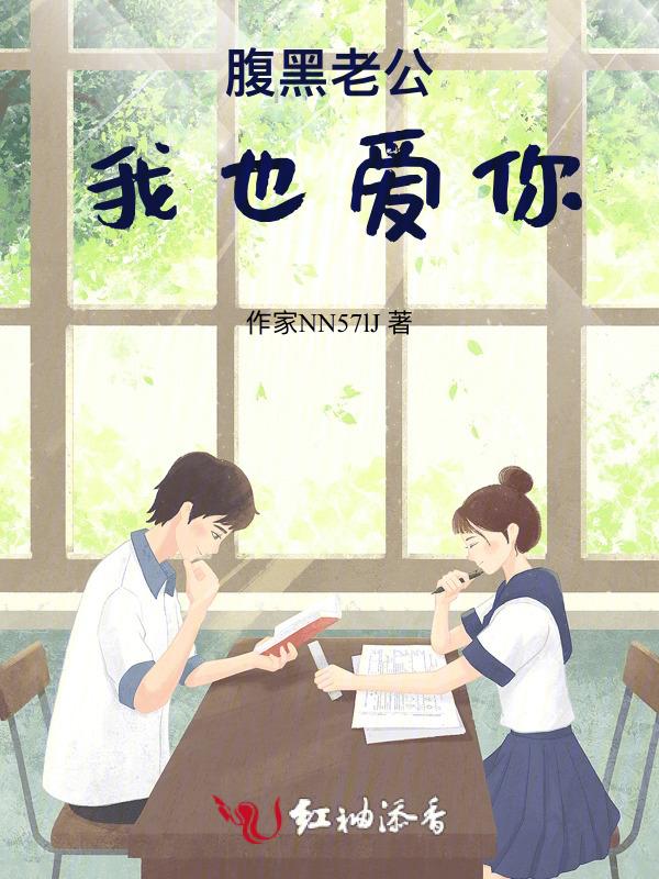 腹黑老公好可怕