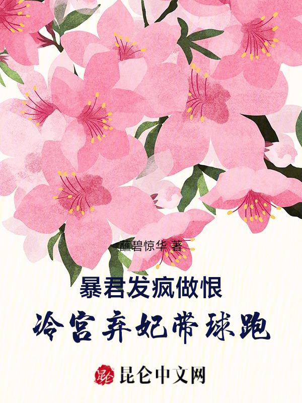 冷宫弃妃逆袭的