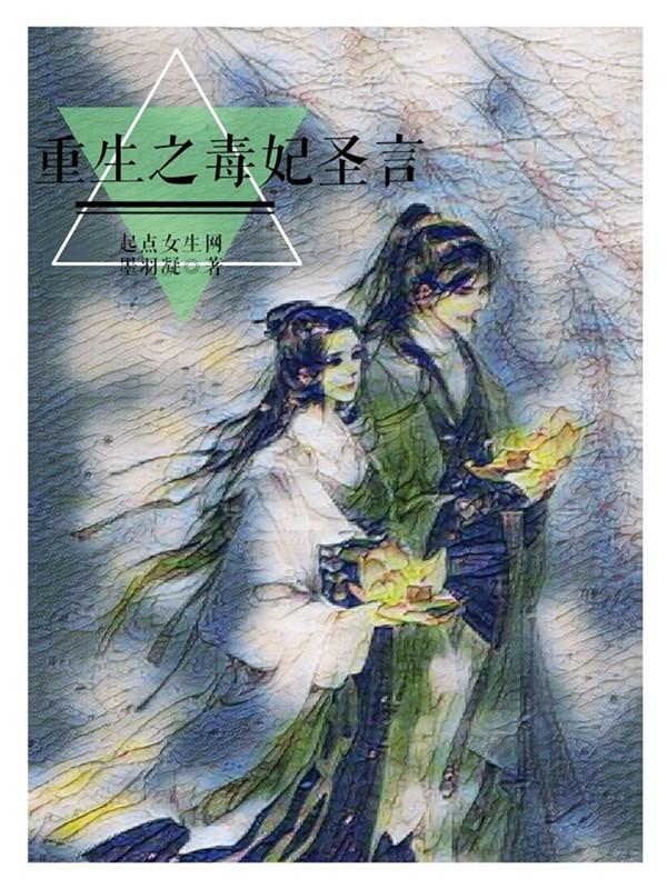 转赠-重生之毒妃5