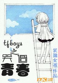 tfboys青春修炼手册