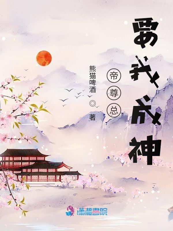 帝尊求休战