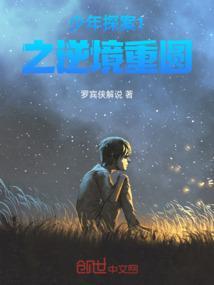 少年侦探演员表