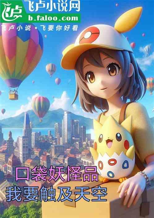 指导口袋妖怪