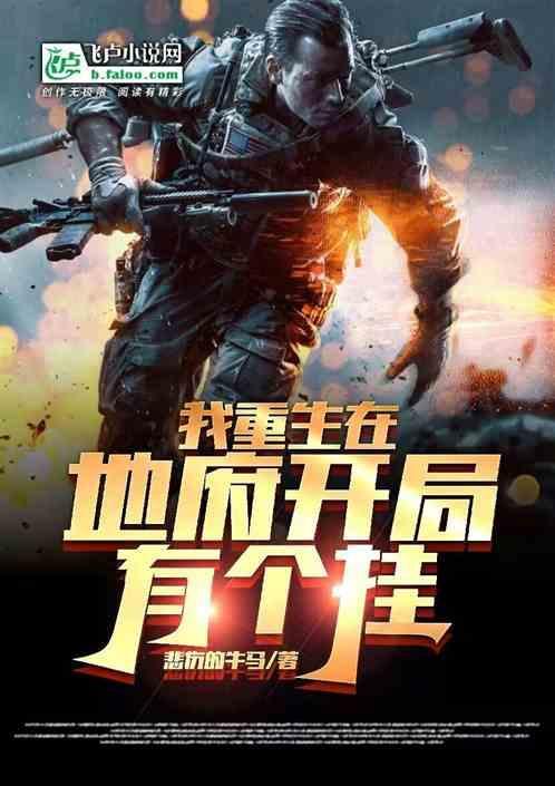 地府重临人间