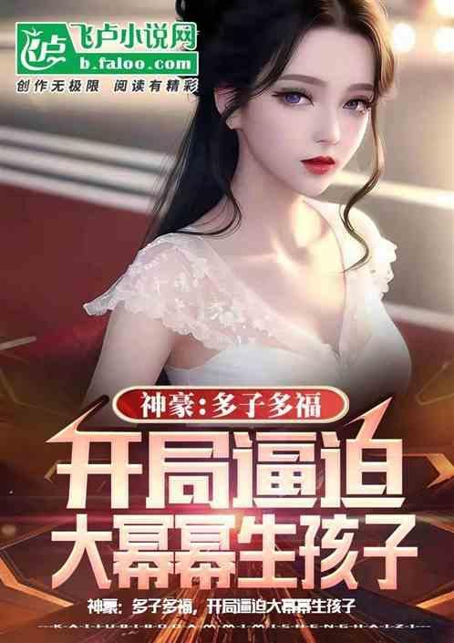 开局觉醒反派多子多福