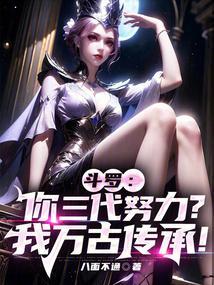 521章斗罗三代绿的