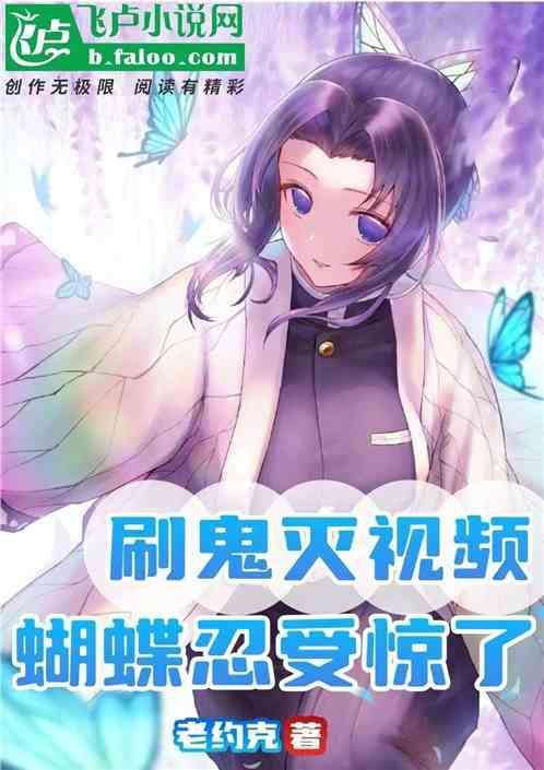 鬼灭中的蝴蝶忍