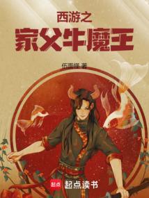 西游之家里有矿