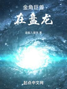 金角巨兽到底有多大