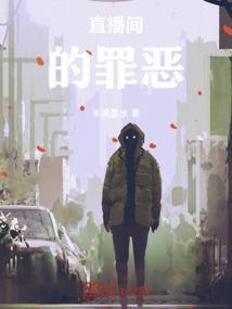 直播 犯罪