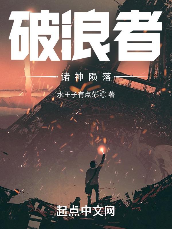 诸神愚戏繁荣的陨落