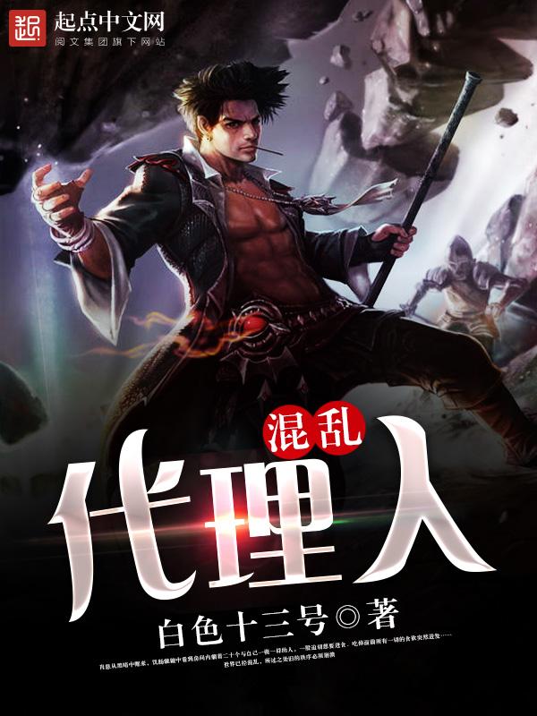 混乱代理人涅伽