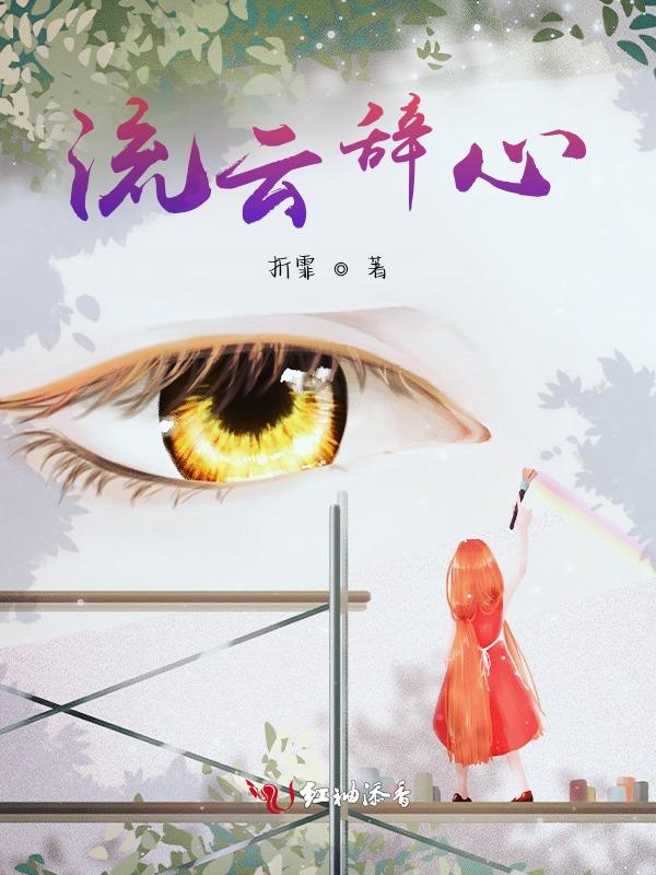 流云殇是什么意思