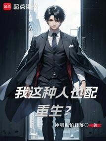 我这种人是什么人