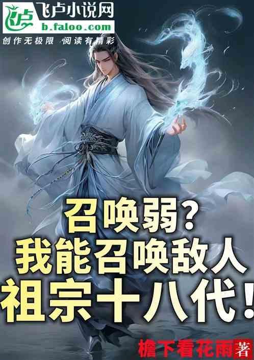 我能召唤恶魔