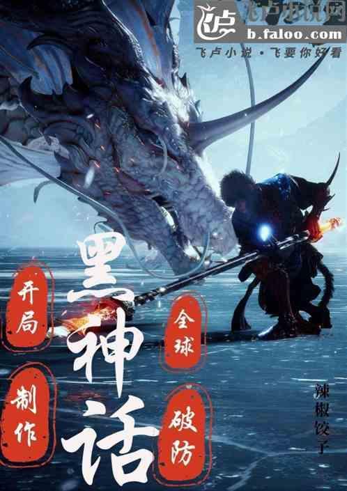 开局造黑科技