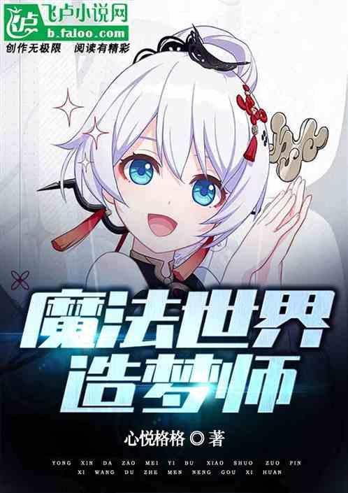 打造世界魔法水晶