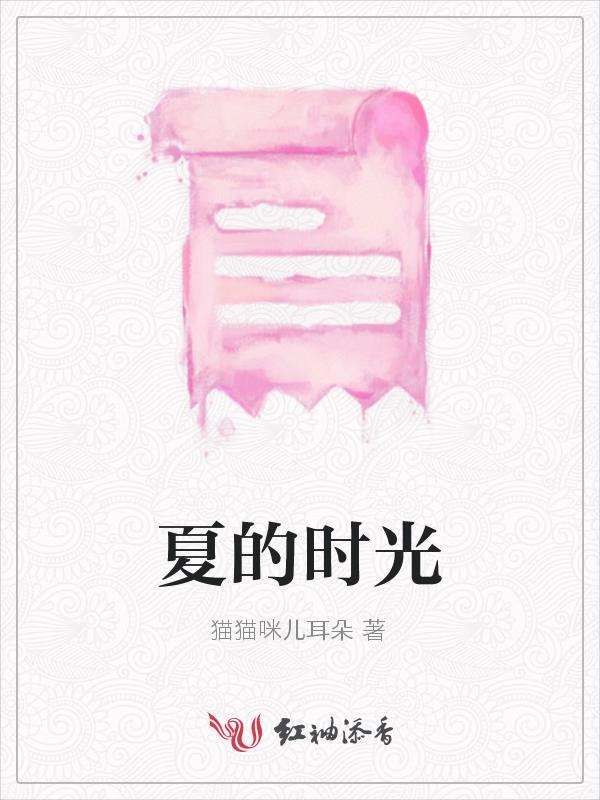 夏的时光2001