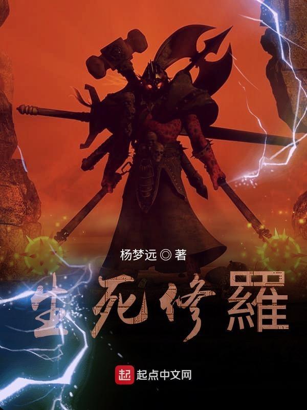 修罗生死珠