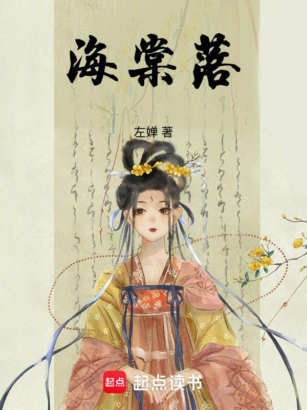 海棠落雨