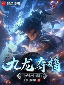穿越九龙夺嫡