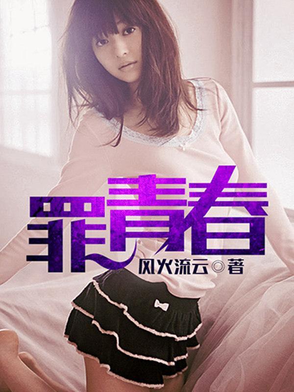 罪青春主角跟谁在一起了