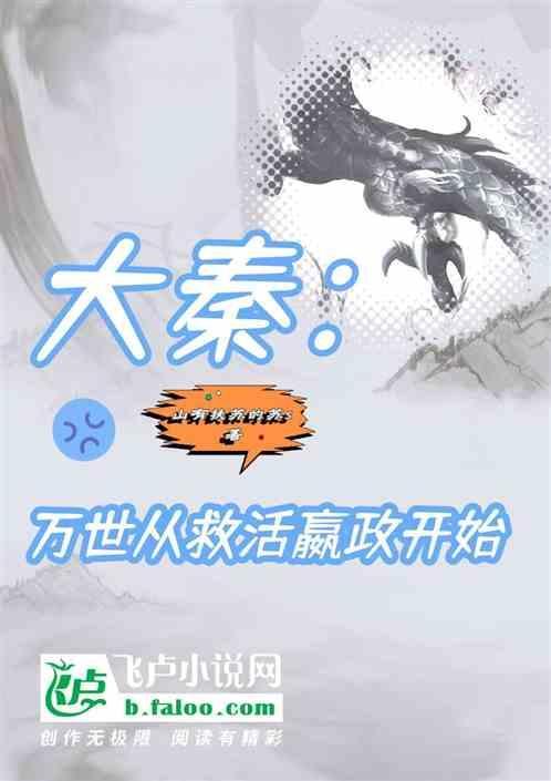 大秦万世江山