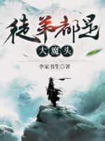 徒弟都是大魔头短剧免费观看
