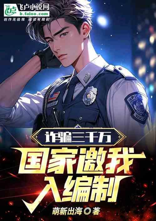 诈骗3千万判刑多少年