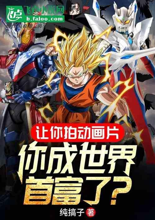 你成世界首富了