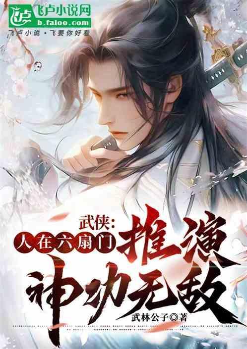武侠之在六扇门当差