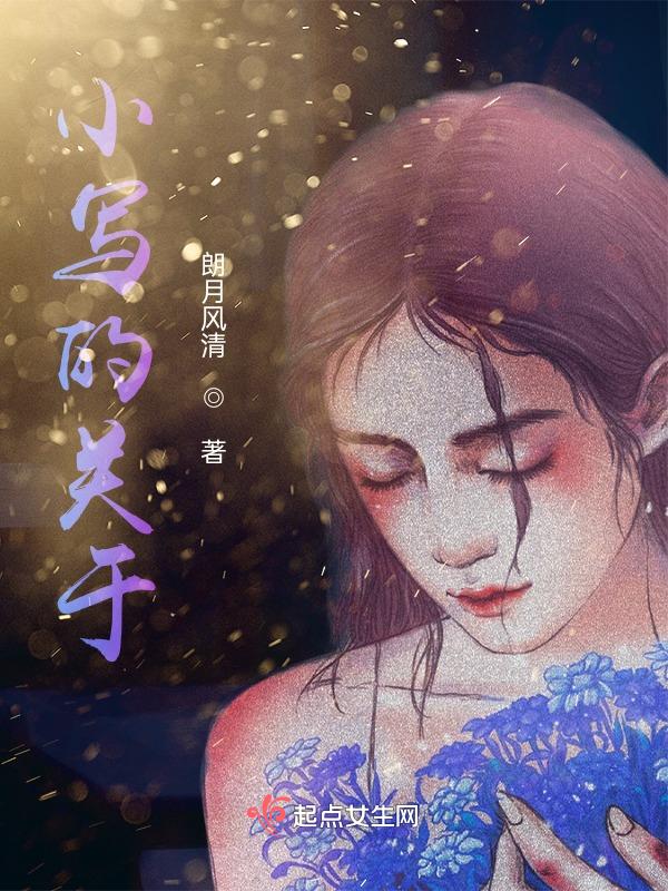小写的英文单词怎么说