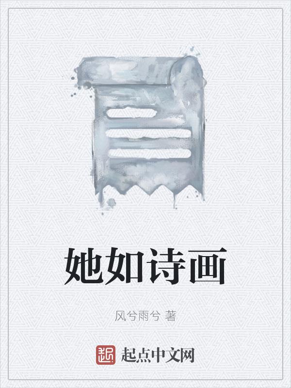 如诗如画后面的句子