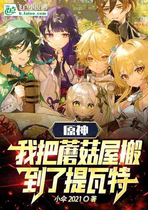 原神 蘑菇成就