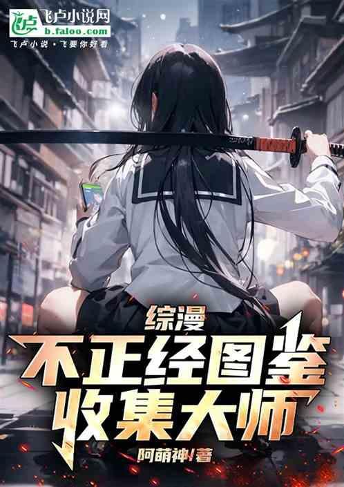 综漫不正经的魔术讲师