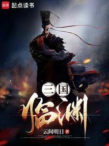 临渊免费阅读全文