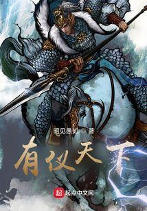 父仪天下意思