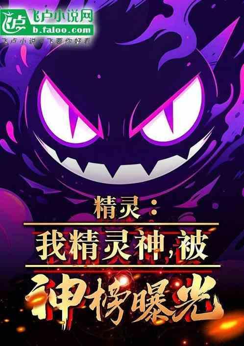 神级精灵培育师!