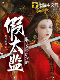 混在女帝后宫的假太监河图