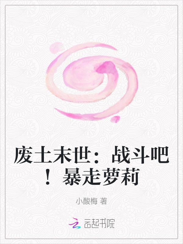 废土末世动漫