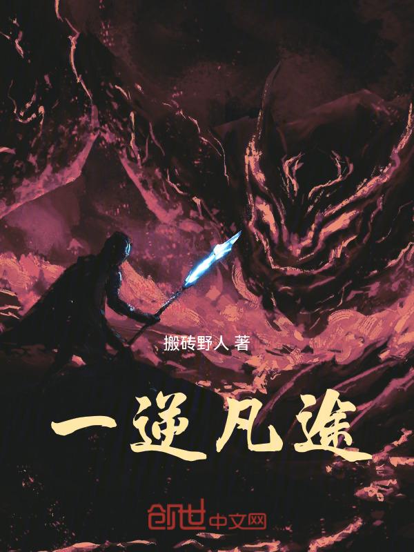 一逆一道打一成语