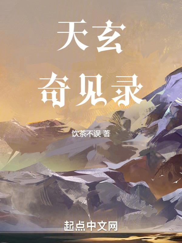 玄奇道书